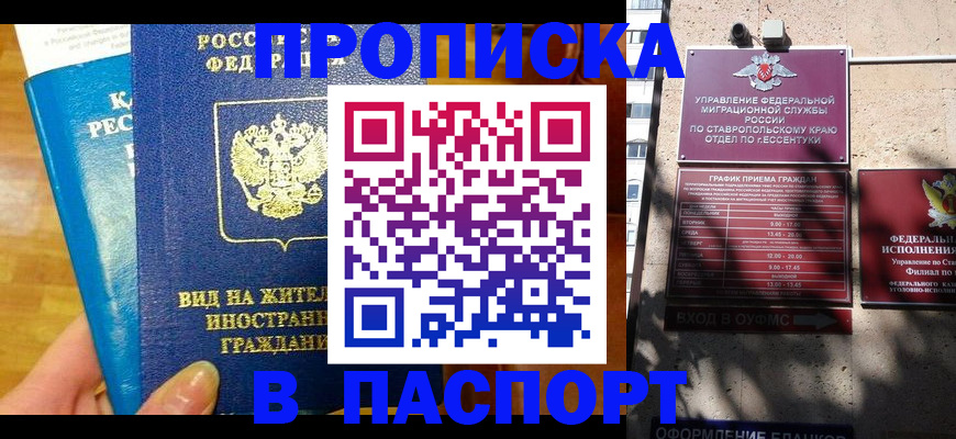 прописка регистрация в Мурино