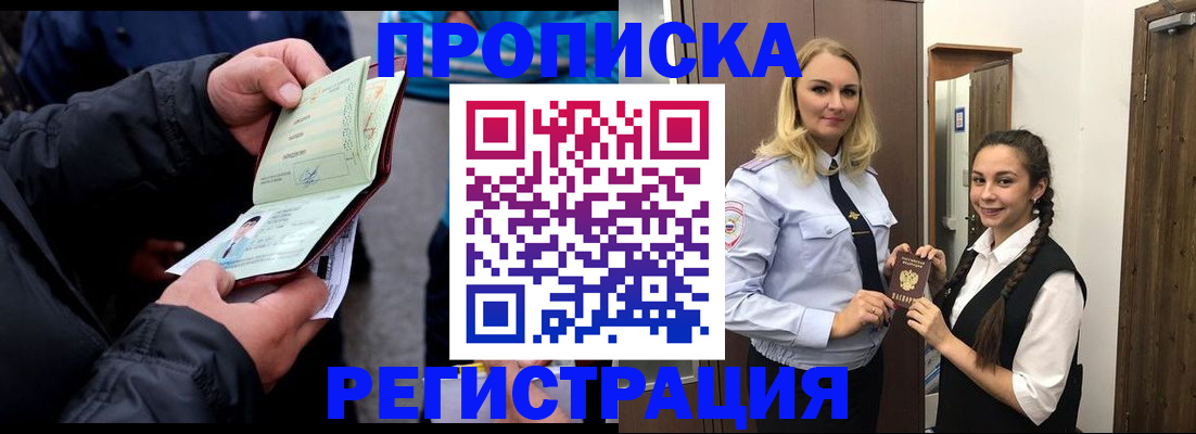 временная регистрация для школы в Мурино