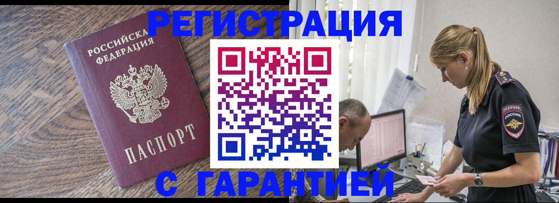 прописка для работы в Мурино