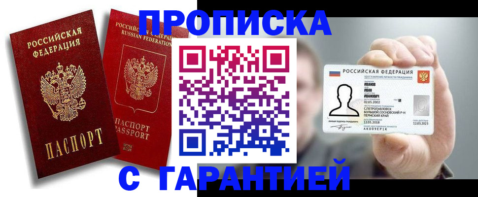 прописка штамп в Мурино