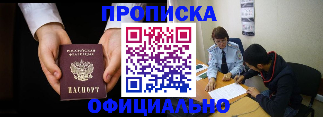 временная регистрация в Мурино