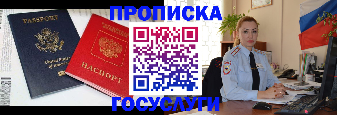 прописка паспорт в Мурино